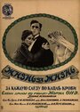 Жизнь за жизнь (1916) трейлер фильма в хорошем качестве 1080p