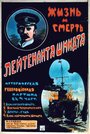 Жизнь и смерть лейтенанта Шмидта (1917) трейлер фильма в хорошем качестве 1080p