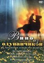 Смотреть «Вино из одуванчиков» онлайн фильм в хорошем качестве