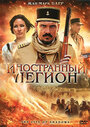 Иностранный легион (2010) трейлер фильма в хорошем качестве 1080p