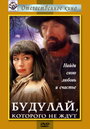 Будулай, которого не ждут (1994) кадры фильма смотреть онлайн в хорошем качестве