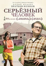 Серьёзный человек (2009) кадры фильма смотреть онлайн в хорошем качестве