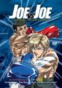 Джо против Джо 1-3 (2008) кадры фильма смотреть онлайн в хорошем качестве