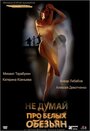 Не думай про белых обезьян (2008) трейлер фильма в хорошем качестве 1080p