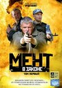 Мент в законе (2008) скачать бесплатно в хорошем качестве без регистрации и смс 1080p