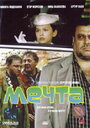 Мечта (2006) кадры фильма смотреть онлайн в хорошем качестве