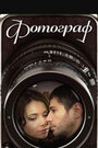 Фотограф (2008) трейлер фильма в хорошем качестве 1080p