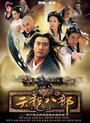 Tian long ba bu (2003) кадры фильма смотреть онлайн в хорошем качестве