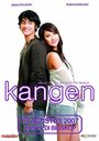 Смотреть «Kangen» онлайн фильм в хорошем качестве