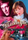 Танцуй... (2007) кадры фильма смотреть онлайн в хорошем качестве