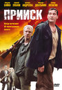 Прииск (2006) кадры фильма смотреть онлайн в хорошем качестве