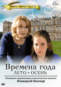 Смотреть «Времена года Розамунды Пилчер» онлайн сериал в хорошем качестве