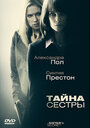 Тайна сестры (2009) кадры фильма смотреть онлайн в хорошем качестве