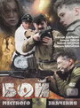 Бой местного значения (2008) трейлер фильма в хорошем качестве 1080p