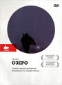 Озеро (2008) кадры фильма смотреть онлайн в хорошем качестве