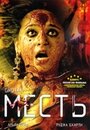 Месть (2007) скачать бесплатно в хорошем качестве без регистрации и смс 1080p