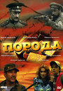 Порода (2002) кадры фильма смотреть онлайн в хорошем качестве