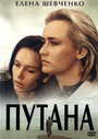 Путана (1991) кадры фильма смотреть онлайн в хорошем качестве