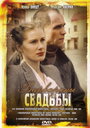 Варварины свадьбы (2007) скачать бесплатно в хорошем качестве без регистрации и смс 1080p