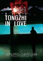 Смотреть «Tongzhi in Love» онлайн фильм в хорошем качестве