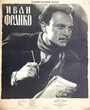 Иван Франко (1956) скачать бесплатно в хорошем качестве без регистрации и смс 1080p