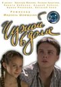 Смотреть «Чужой в доме» онлайн фильм в хорошем качестве