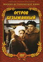 Остров Безымянный (1946) скачать бесплатно в хорошем качестве без регистрации и смс 1080p