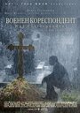 Смотреть «Военный корреспондент» онлайн фильм в хорошем качестве