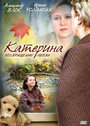 Катерина 2: Возвращение любви (2008) скачать бесплатно в хорошем качестве без регистрации и смс 1080p