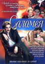 Саломея (2001) трейлер фильма в хорошем качестве 1080p