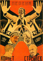 Первый корнет Стрешнев (1928)