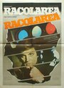 Racolarea (1985) трейлер фильма в хорошем качестве 1080p