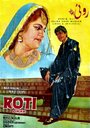 Roti (1968) трейлер фильма в хорошем качестве 1080p