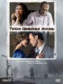 Тихая семейная жизнь (2008) трейлер фильма в хорошем качестве 1080p