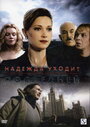 Надежда уходит последней (2004) трейлер фильма в хорошем качестве 1080p