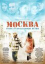 Москва. Голоса ускользающих истин (2008) трейлер фильма в хорошем качестве 1080p