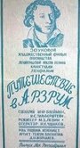 Путешествие в Арзрум (1937) скачать бесплатно в хорошем качестве без регистрации и смс 1080p