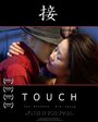 Смотреть «Touch» онлайн фильм в хорошем качестве