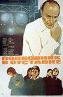 Полковник в отставке (1977) трейлер фильма в хорошем качестве 1080p