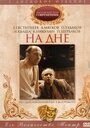 На дне (1972) кадры фильма смотреть онлайн в хорошем качестве