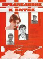 Предисловие к битве (1982)