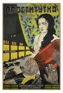 Проститутка (1926) скачать бесплатно в хорошем качестве без регистрации и смс 1080p