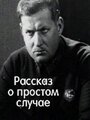 Простой случай (1930) скачать бесплатно в хорошем качестве без регистрации и смс 1080p