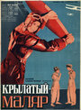 Летающие художники (1937) скачать бесплатно в хорошем качестве без регистрации и смс 1080p