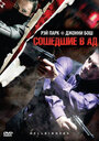 Сошедшие в Ад (2009) трейлер фильма в хорошем качестве 1080p