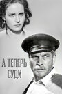 А теперь суди... (1967) трейлер фильма в хорошем качестве 1080p