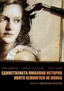 Единственная история любви, о которой не написал Хемингуэй (2008) скачать бесплатно в хорошем качестве без регистрации и смс 1080p