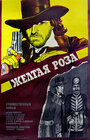 Желтая роза (1981) кадры фильма смотреть онлайн в хорошем качестве