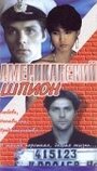 Американский шпион (1991) трейлер фильма в хорошем качестве 1080p