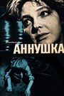 Аннушка (1959) кадры фильма смотреть онлайн в хорошем качестве